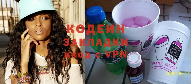 цены   Великий Устюг  Кодеиновый сироп Lean Purple Drank 